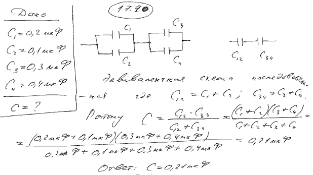 Конденсаторы соединены так, как это показано на рис. 17.1. Электроемкости конденсаторов: C1=0,2 мкФ, C2=0,1 мкФ, C3=0,..., Задача 5601, Физика