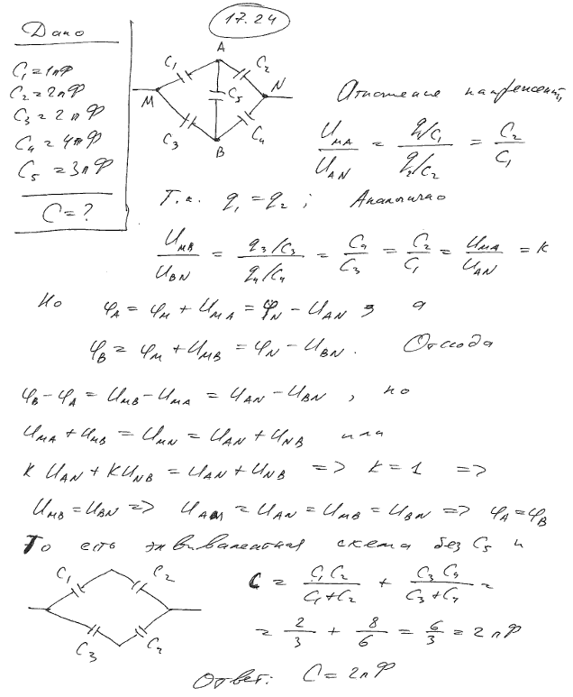 Определить электроемкость схемы, представленной на рис. 17.5, где C1=1 пФ..., Задача 5605, Физика