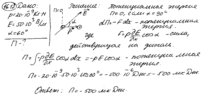 Диполь с электрическим моментом 20 нКл*м находится в однородном электрическом поле напряженностью E=50 кВ..., Задача 5623, Физика