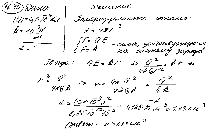 Система состоит из двух одинаковых по значению и противоположных по знаку зарядов Q=0,1 нКл, связанных ква..., Задача 5651, Физика