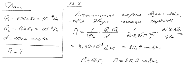 Вычислить потенциальную энергию системы двух точечных зарядов Q1=100 нКл и Q2=10 нКл, нах..., Задача 5684, Физика