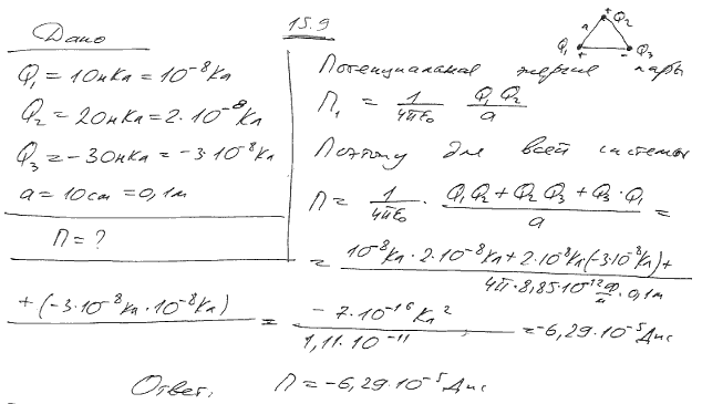 Найти потенциальную энергию системы трех точечных зарядов Q1= 10 нКл, Q2=20 нКл и Q3=-30 нКл, расположенных в вершин..., Задача 5685, Физика