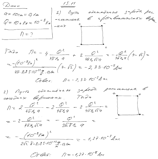 Определить потенциальную энергию П системы четырех точечных зарядов, расположенных в вершинах квадрата со стороной длиной 10..., Задача 5687, Физика