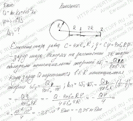 Определить работу сил поля по перемещению заряда Q=1 мкКл из точки 1 в точку 2 поля, созданного заряжен..., Задача 5725, Физика
