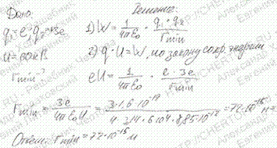 Положительно заряженная частица, заряд которой равен элементарному заряду е, прошла ускоряющую разность потенциалов U=60 кВ и летит на ядро..., Задача 5745, Физика