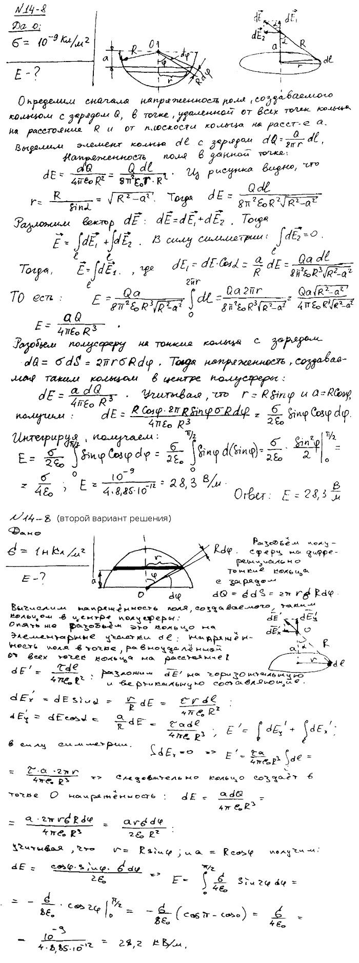 Полусфера несет заряд, равномерно распределенный с поверхностной плотностью 1 нКл/м2. Найти напряженность ..., Задача 5763, Физика