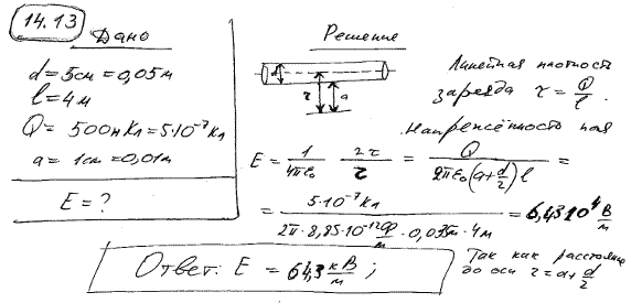 Прямой металлический стержень диаметром d=5 см и длиной 4 м несет равномерно распределенный по его поверхности заряд Q=50..., Задача 5768, Физика
