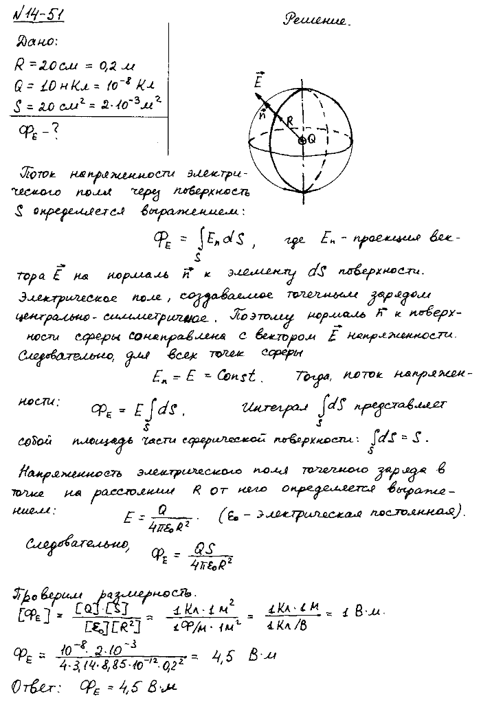 В центре сферы радиусом R=20 см находится точечный заряд Q=10 нКл. Определить поток вектора напряженности ..., Задача 5806, Физика