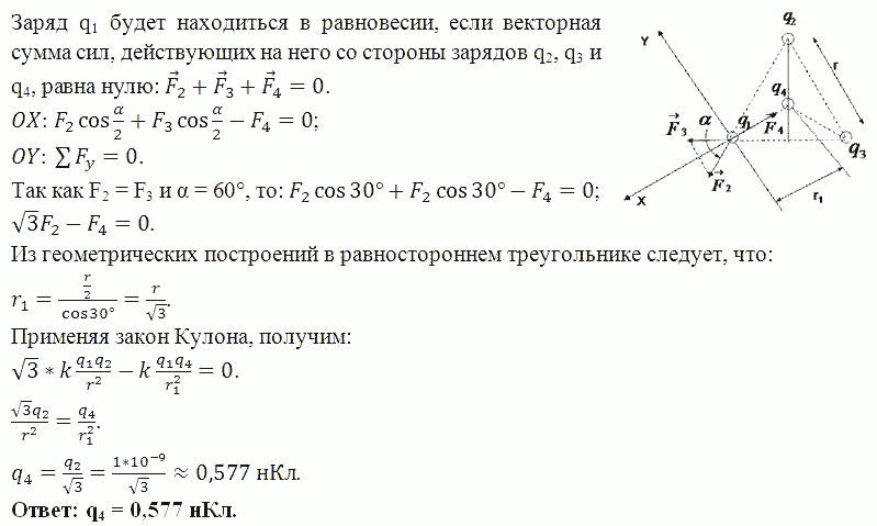 Три одинаковых заряда Q=1 нКл каждый расположены по вершинам равностороннего треугольника. Какой отрицательный заряд нужно поместит..., Задача 5826, Физика