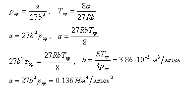 Вычислить постоянные a и b в уравнении Ван-дер-Ваальса для азота, если известны критич..., Задача 5851, Физика