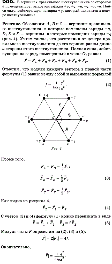 В вершинах правильного шестиугольника со стороной а помещены друг за другом заряды +q, +q, +q, -q, -q, -q. Найти силу, дейс..., Задача 693, Физика
