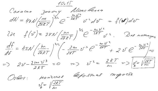 Зная функцию распределения молекул по скоростям, вывести формулу..., Задача 6009, Физика