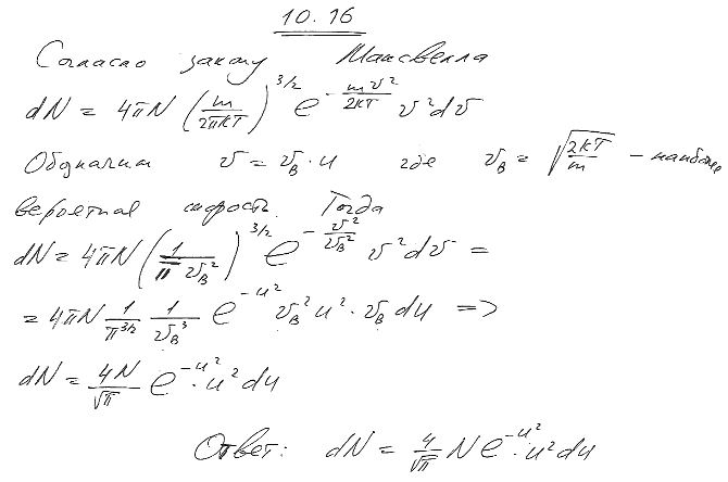 Используя функцию распределения молекул по скоростям, получить функцию, выражающую распредел..., Задача 6010, Физика
