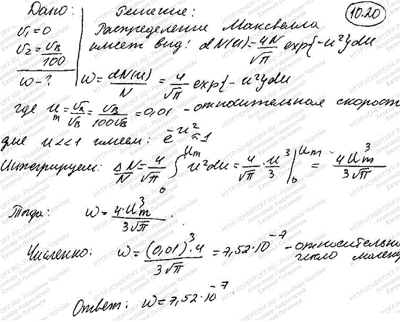 Определить относительное число молекул идеального газа, скорости которых заключены в пределах от н..., Задача 6014, Физика