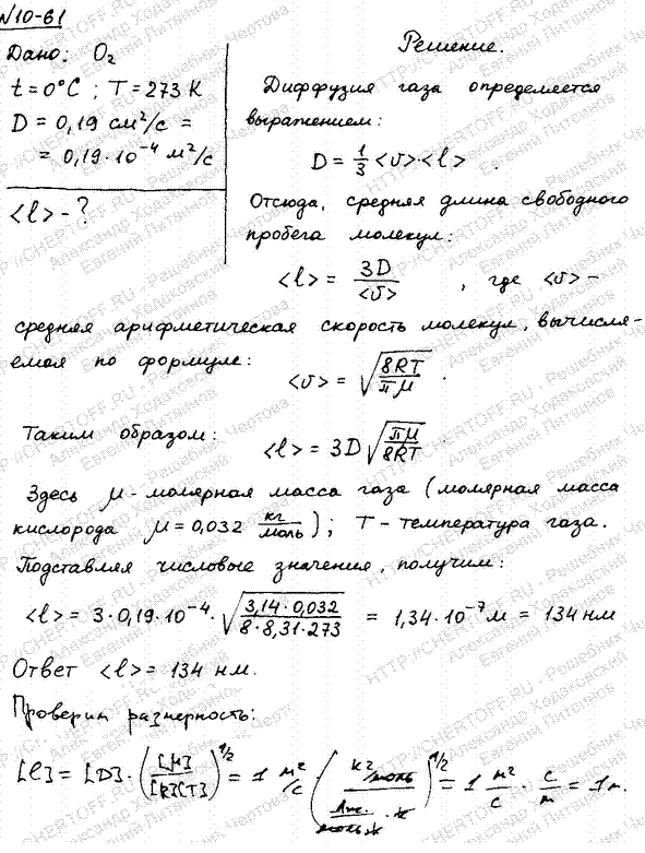 Диффузия D кислорода при температуре t=0 равна 0,19 см2/с. Определить среднюю дл..., Задача 6055, Физика