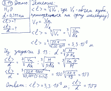 Определить среднее расстояние между центрами молекул водяных паров при нормальных условиях и с..., Задача 6127, Физика