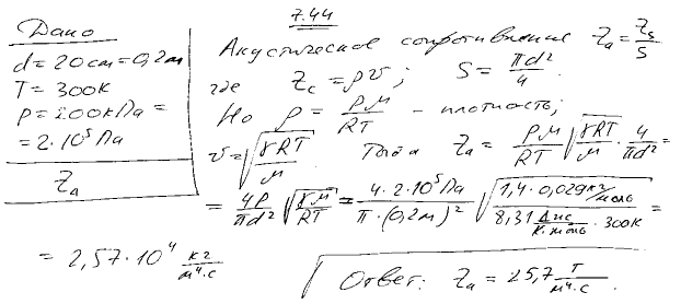 Определить акустическое сопротивление воздуха в трубе диаметром d=20 см при те..., Задача 6206, Физика