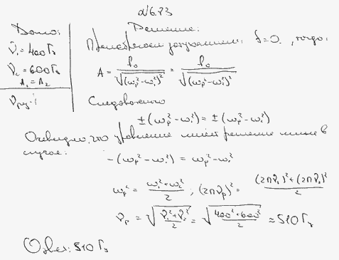 Амплитуды вынужденных гармонических колебаний при частоте ν1=400 Гц и ν2=600 Гц равны между собой. Опр..., Задача 6302, Физика