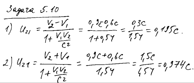 Две релятивистские частицы движутся в лабораторной системе отсчета со скоростями v1=0,6 с и v2=0,9 с вдоль одной прямой. ..., Задача 6319, Физика