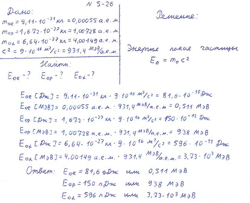 Вычислить энергию покоя электрона; протона; α-частицы. Ответ выразит..., Задача 6335, Физика