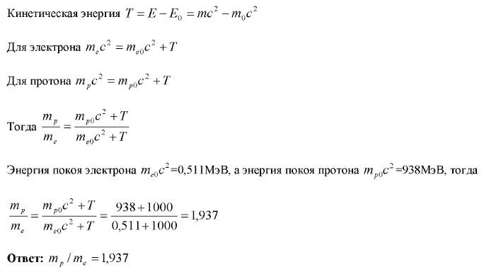 Во сколько раз релятивистская масса протона больше релятивистской массы электрона, если обе част..., Задача 6339, Физика