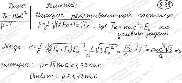 Определить импульс частицы в единицах m0c, если ее кинетичес..., Задача 6348, Физика