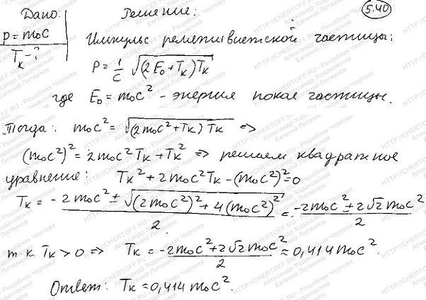 Определить кинетическую энергию Т релятивистской частицы в един..., Задача 6349, Физика