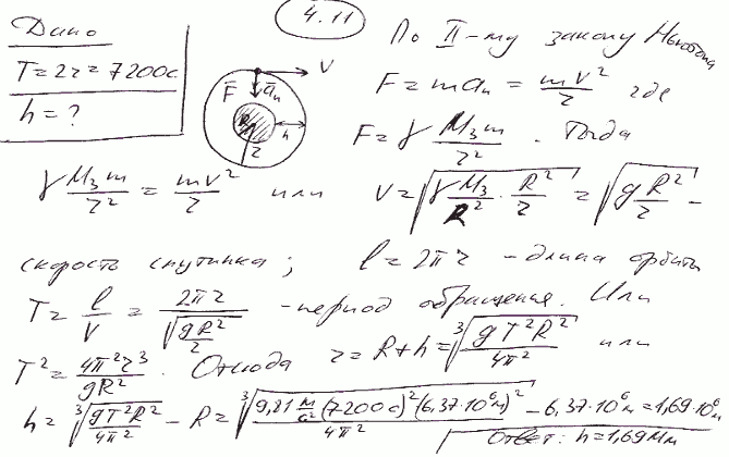 Период вращения искусственного спутника Земли равен 2 ч. Считая орбиту спутника круговой, найти, на как..., Задача 6371, Физика