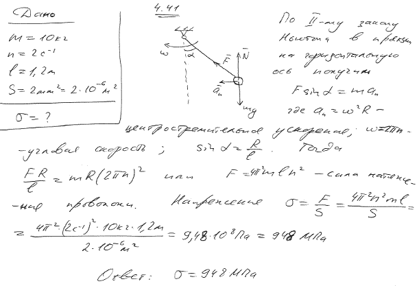 Гиря массой m=10 кг, привязанная к проволоке, вращается с частотой n=2 с-1 вокруг вертикальной оси, проходящ..., Задача 6401, Физика