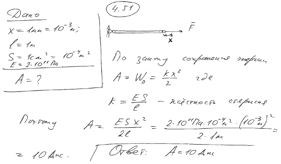 Какую работу нужно совершить, чтобы растянуть на x=1 мм стальной стержень длиной l=1 м и ..., Задача 6411, Физика