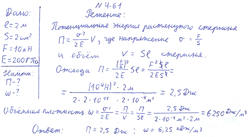 Стальной стержень длиной 2 м и площадью поперечного сечения S=2 см2 растягивается силой F=10 кН. Найти потенциальную ..., Задача 6421, Физика