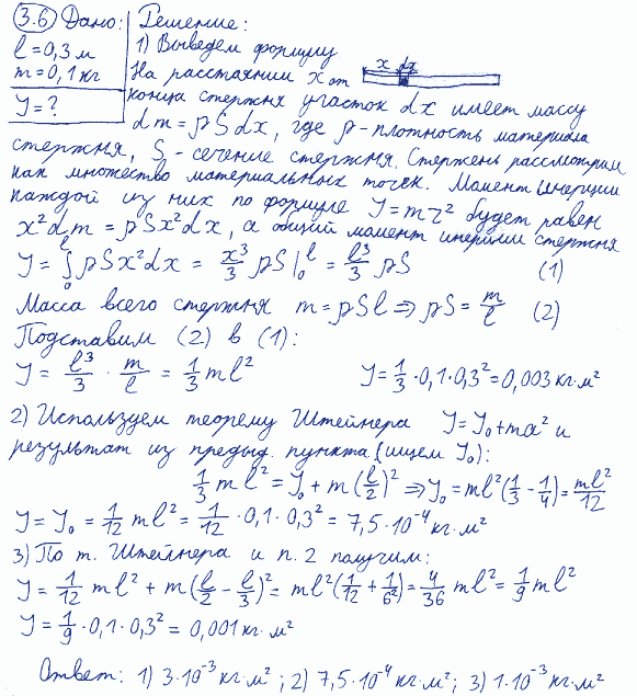 Определить момент инерции J тонкого однородного стержня длиной l=30 см и массой m=100 г относительно оси, перпенд..., Задача 6441, Физика
