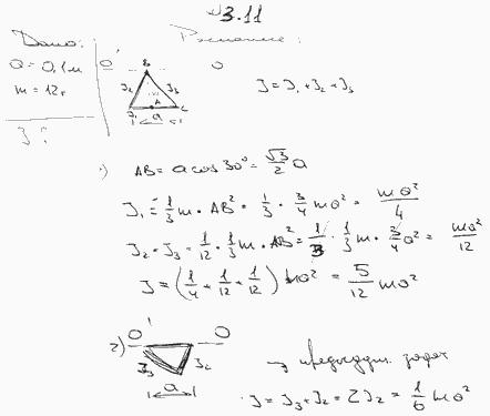 Определить момент инерции J проволочного равностороннего треугольника со стороной a=10 см относительно оси, лежащей ..., Задача 6446, Физика