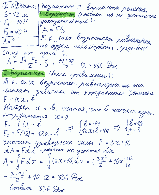 Вычислить работу A, совершаемую на пути s=12 м равномерно возрастающей силой, если в нач..., Задача 6560, Физика