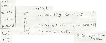 Под действием постоянной силы F=400 Н, направленной вертикально вверх, груз массой m=20 кг был поднят на ..., Задача 6561, Физика