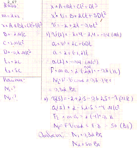 Материальная точка массой m=2 кг двигалась под действием некоторой силы, направленной вдоль оси Ох согласно уравнению x..., Задача 6567, Физика