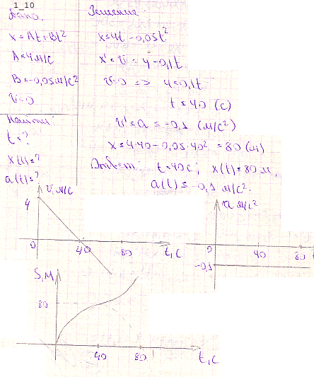 Движение материальной точки задано уравнением x=At+Bt2, где А=4 м/с, В=-0,05 м/с2. Определить момент времени, в который скорость v точки равна н..., Задача 6606, Физика