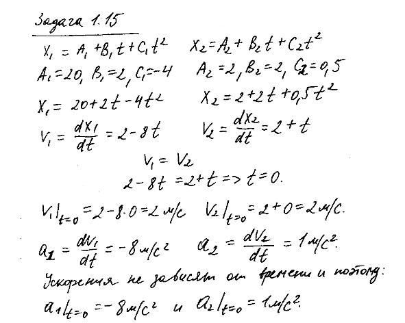 Движения двух материальных точек выражаются уравнениями x1=A1+B1t+C1t2, x2=A2+B2t+C2t2, где A1=20 м, A2=2 м, B2=B1=2 м/с, C1=-4 м/с2, C2=0..., Задача 6611, Физика