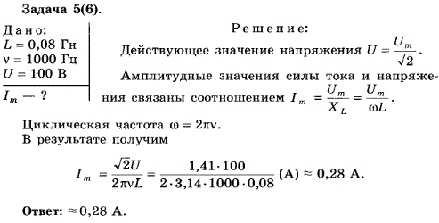 Катушка индуктивностью L=0,08 Гн присоединена к источнику переменного напряжения с частотой v=1000 Гц. Действующее значение..., Задача 6776, Физика