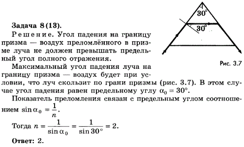 Сечение призмы представляет собой равносторонний треугольник. Луч проходит сквозь призму, преломляясь в точках, равн..., Задача 6841, Физика