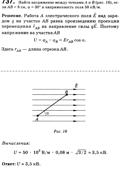 Найти напряжение между точками А и В (рис. 76), если АВ=8 см, а=..., Задача 743, Физика
