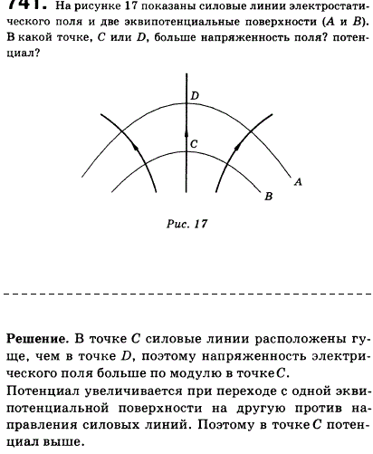 На рисунке 78 показаны силовые линии электростатического поля и две эквипотенциальные поверхности (А и В). В ка..., Задача 747, Физика