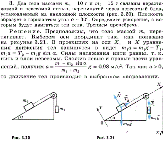 Два тела массами m1=10 г и m2=15 г связаны нерастяжимой и невесомой нитью, перекинутой через невесомый блок, установленный на наклонно..., Задача 7078, Физика