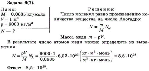 Определите число атомов в меди объемом 1 м3. Молярная масса меди M=0,063..., Задача 7188, Физика