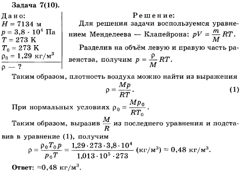 Высота пика Ленина на Памире равна 7134 м. Атмосферное давление на этой высоте равно 3,8*10^4 Па. Определите пл..., Задача 7232, Физика