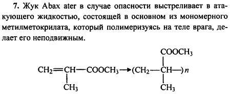 Запишите уравнение реакции полимеризации вещества, выделяемого тро..., Задача 7504, Химия