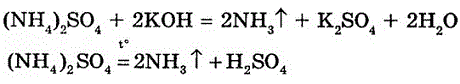 На прикладі амоній сульфату напишіть рівняння реакцій, що характеризують осн..., Задача 7732, Химия