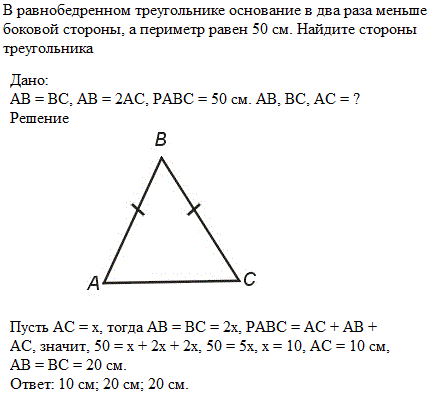 В равнобедренном треугольнике основание в два раза меньше боковой стороны, а перимет..., Задача 7911, Геометрия