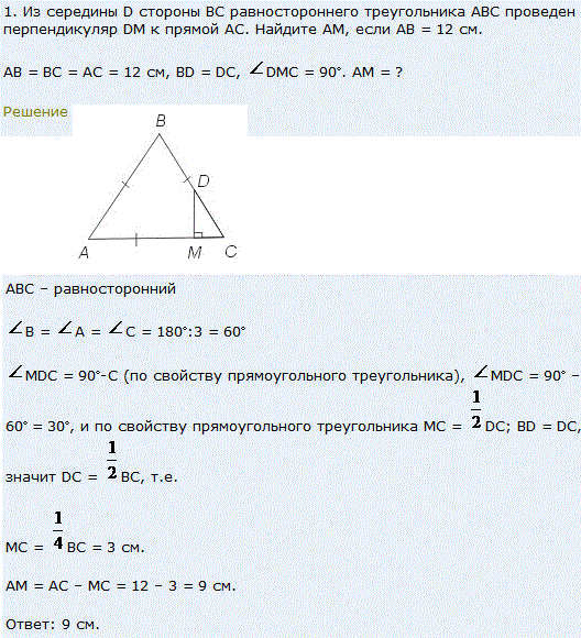 Из середины D стороны BC равностороннего треугольника ABC проведен перпендикуляр DM..., Задача 7930, Геометрия