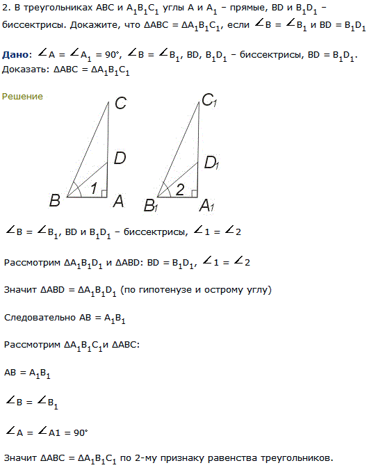 В треугольниках ABC и A1B1C1 углы A и A1 прямые, BD и B1D1 биссектрисы. Докажите, ч..., Задача 7931, Геометрия